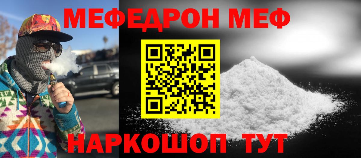 Мефедрон кристаллы Аксай